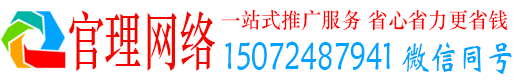临夏官理网络推广竞价